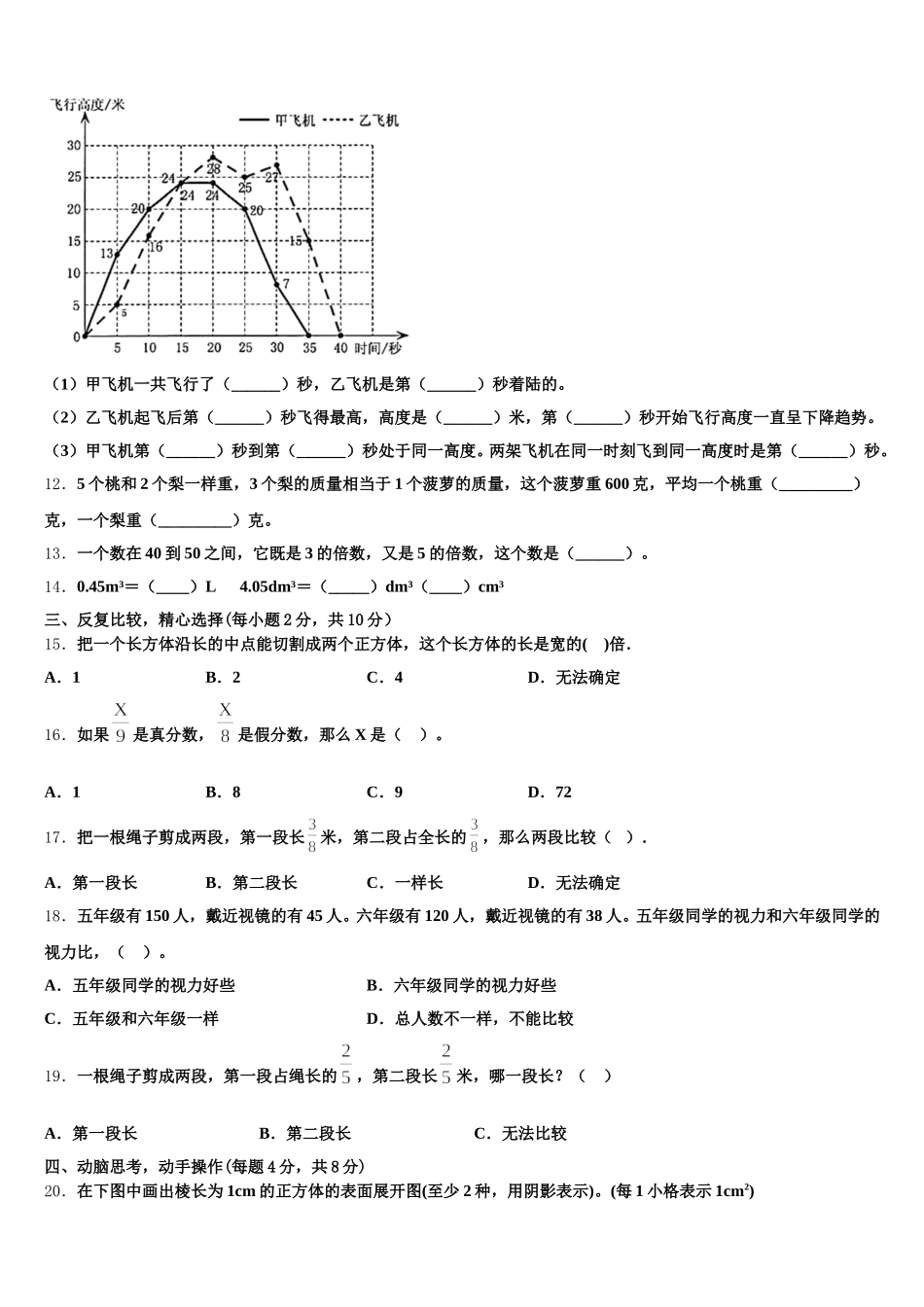 2026届韶关市曲江区数学五下期末教学质量检测模拟试题含答案_第2页