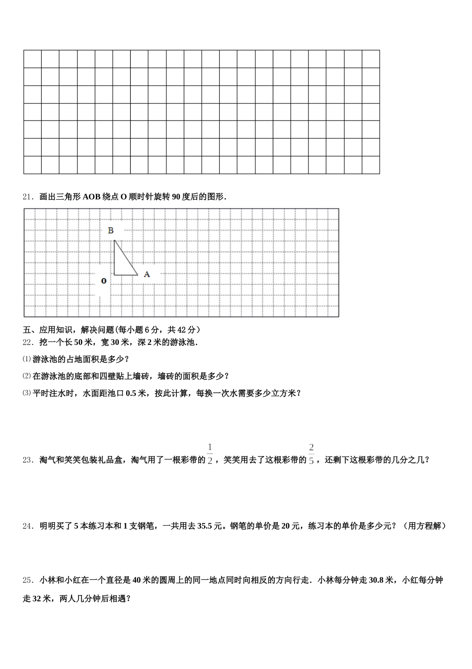 2026届韶关市曲江区数学五下期末教学质量检测模拟试题含答案_第3页