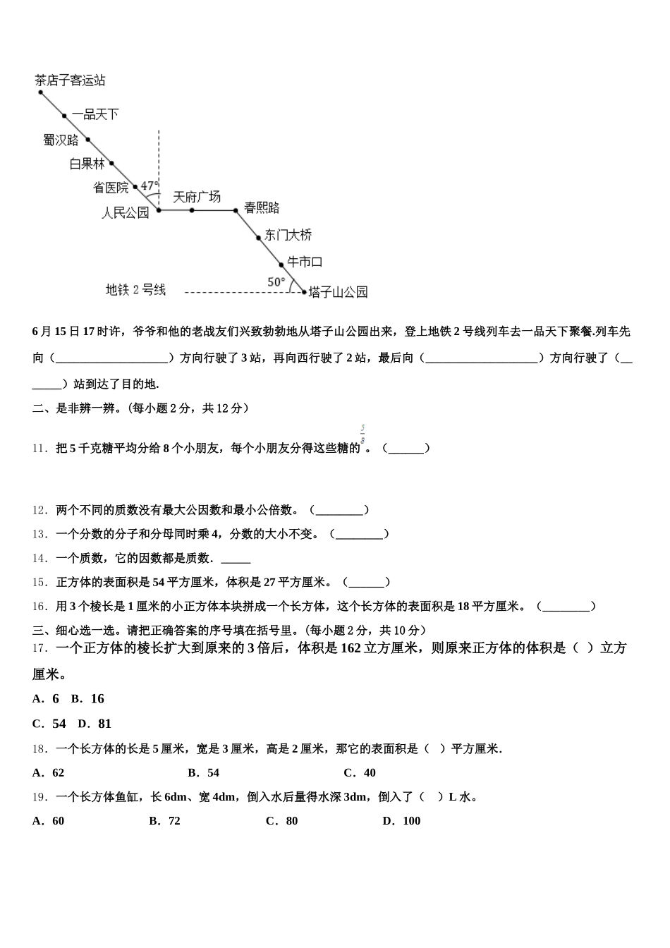2025-2026学年普宁市数学五年级第二学期期末调研试题含答案_第2页