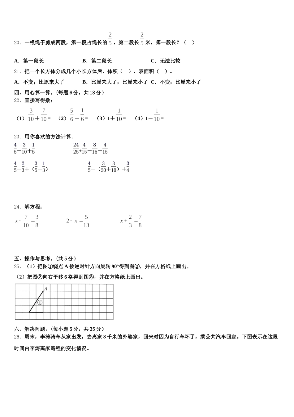 2025-2026学年普宁市数学五年级第二学期期末调研试题含答案_第3页