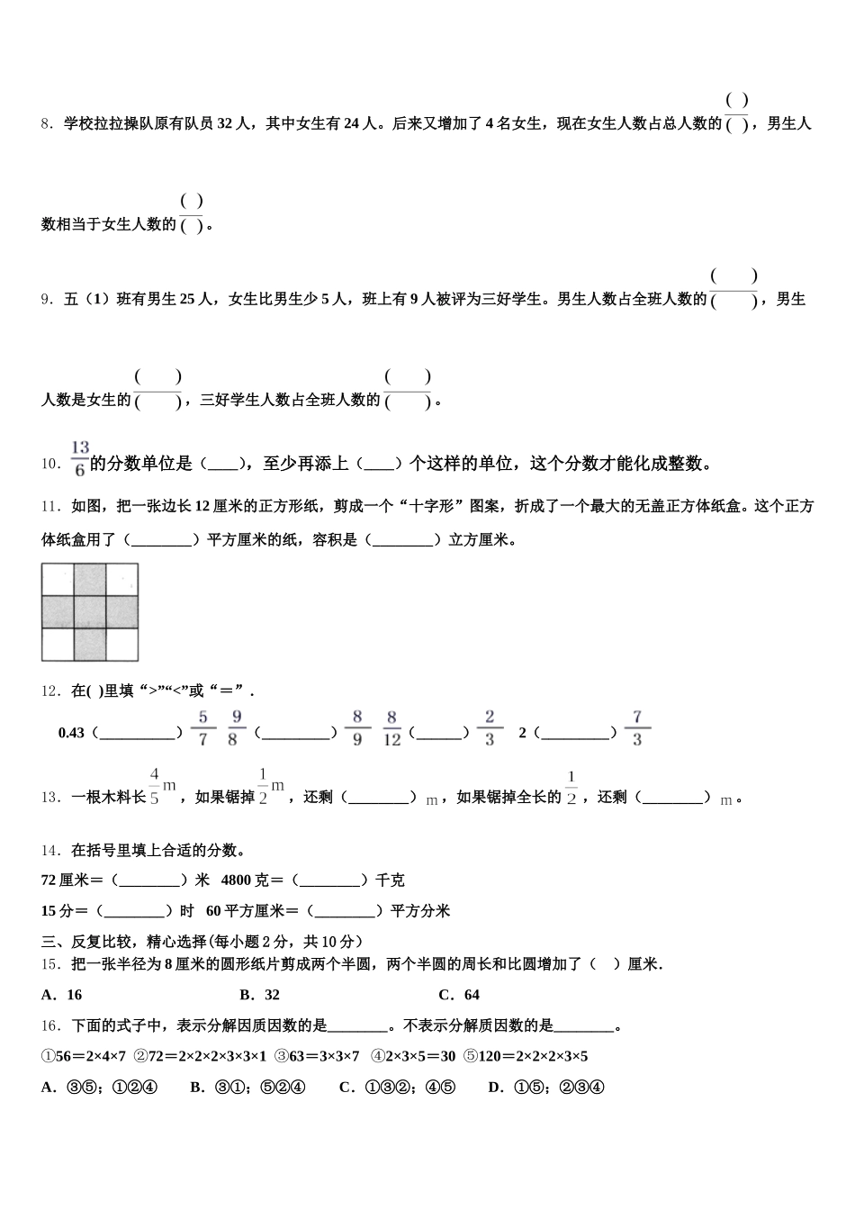 2025年肇庆市端州区数学五下期末考试试题含答案_第2页