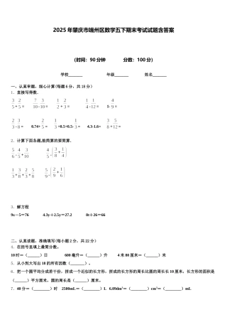 2025年肇庆市端州区数学五下期末考试试题含答案