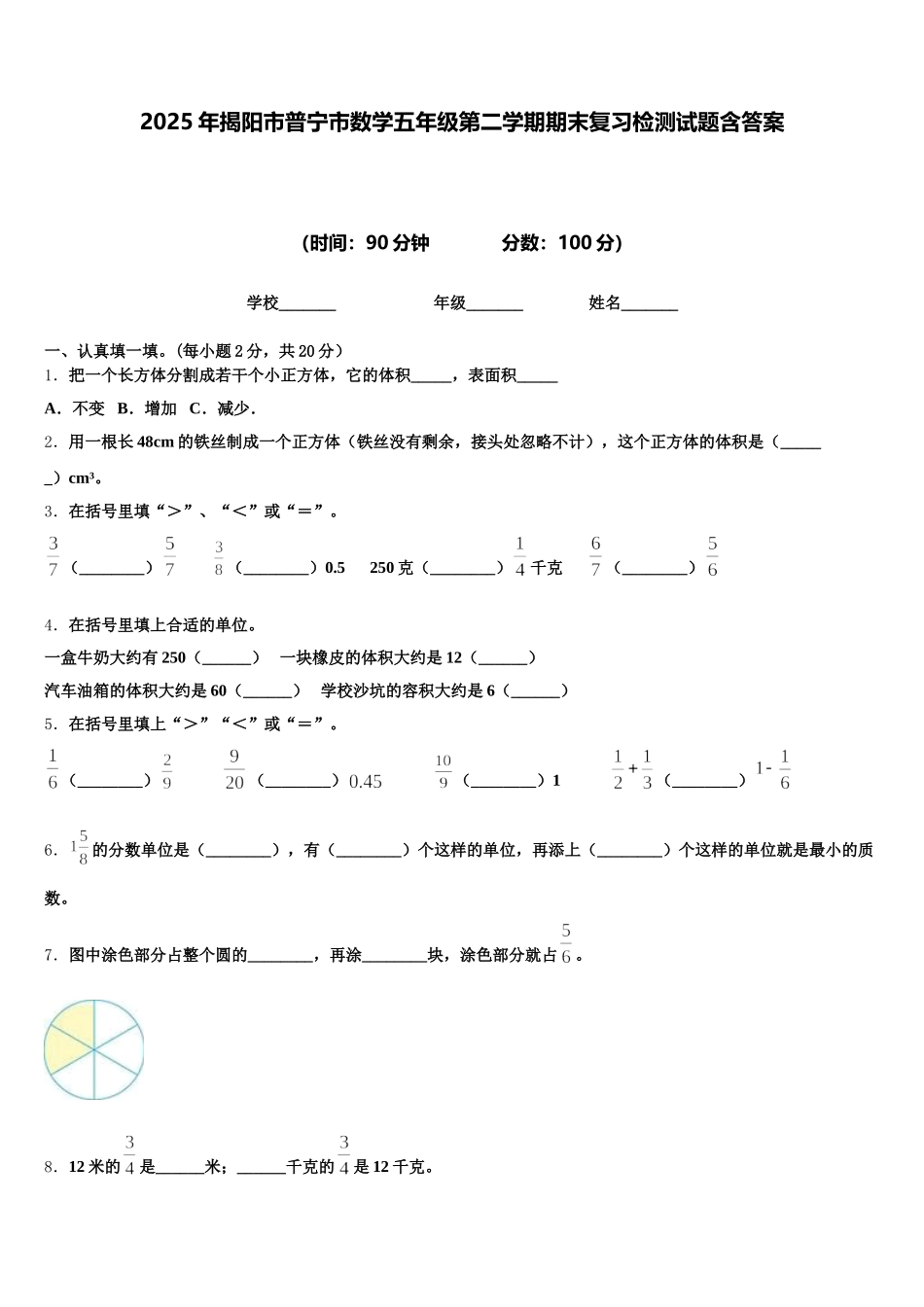 2025年揭阳市普宁市数学五年级第二学期期末复习检测试题含答案_第1页