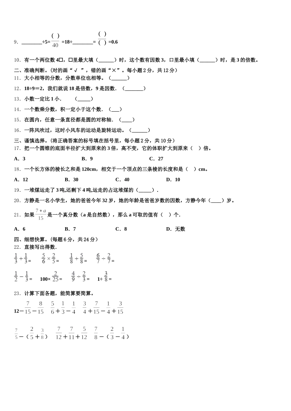2025-2026学年西藏林芝市广东实验学校五下数学期末达标检测试题含答案_第2页