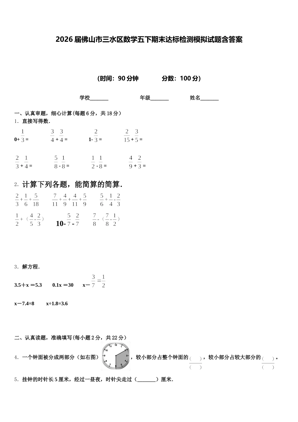 2026届佛山市三水区数学五下期末达标检测模拟试题含答案_第1页