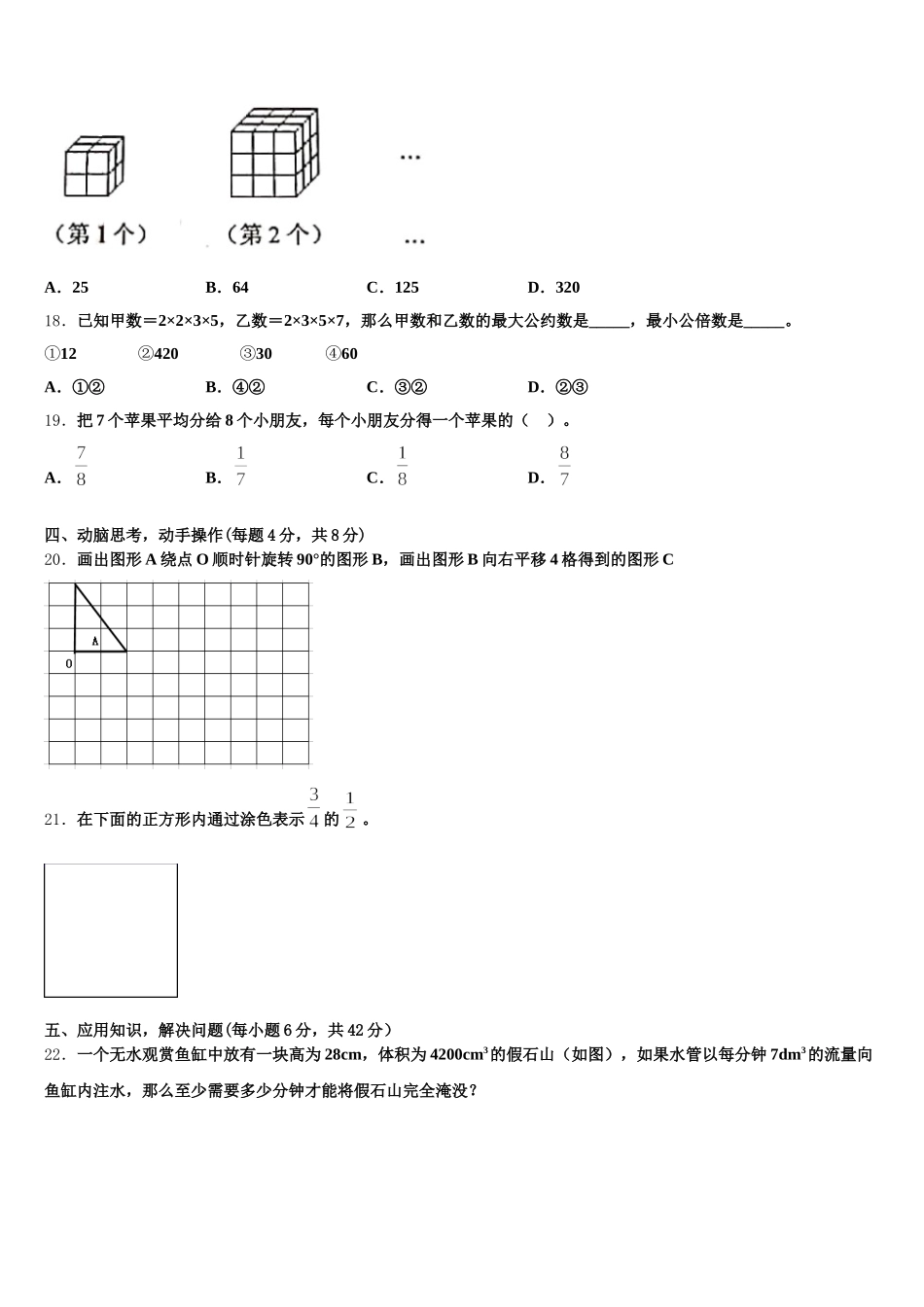 2026届佛山市三水区数学五下期末达标检测模拟试题含答案_第3页