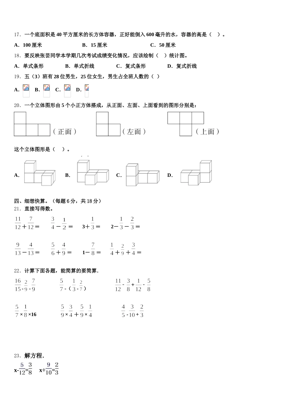 2025年广东省韶关市仁化县数学五下期末调研试题含答案_第2页