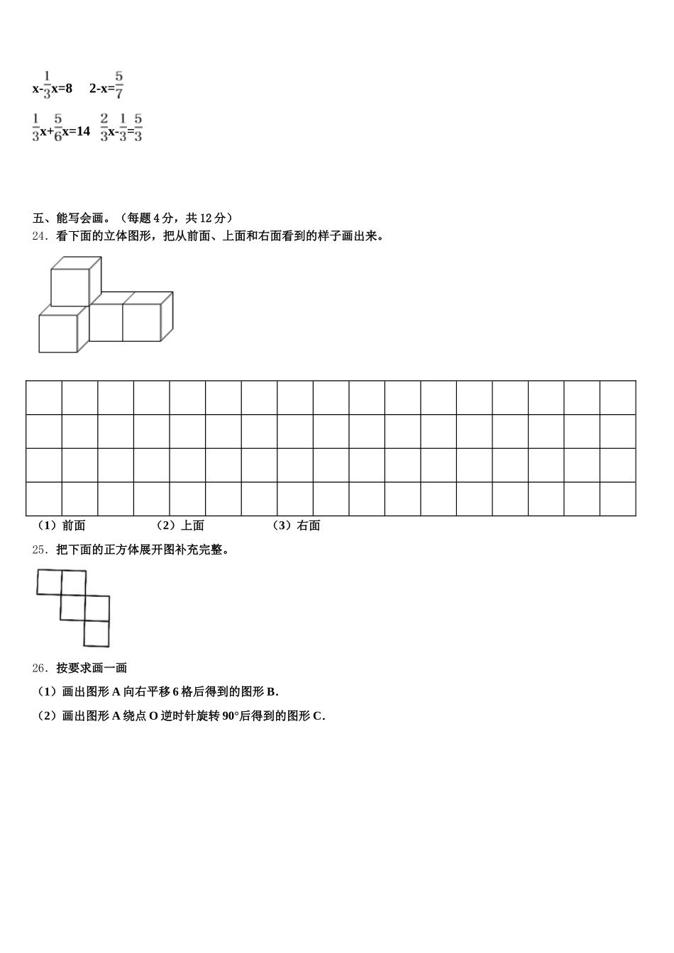 2025年广东省韶关市仁化县数学五下期末调研试题含答案_第3页