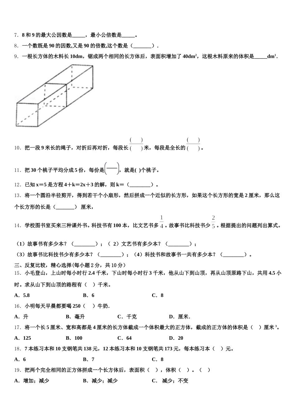 2025年广东省阳江市江城区数学五年级第二学期期末达标检测试题含答案_第2页