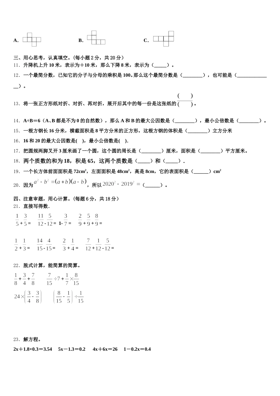 2025-2026学年梅州市梅县五年级数学第二学期期末教学质量检测试题含答案_第2页