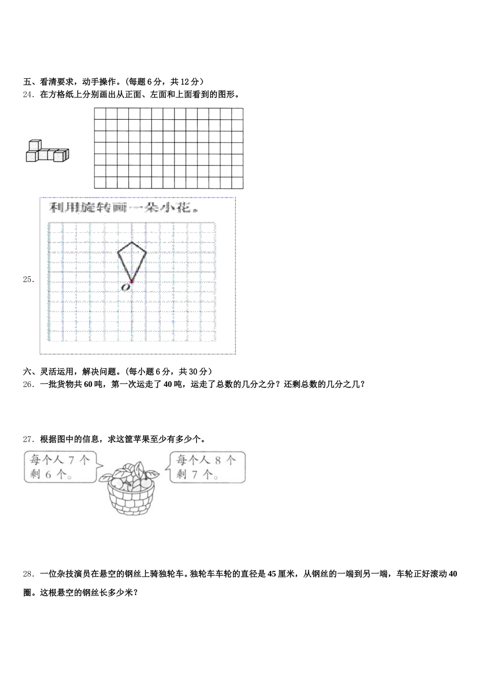 2025-2026学年梅州市梅县五年级数学第二学期期末教学质量检测试题含答案_第3页