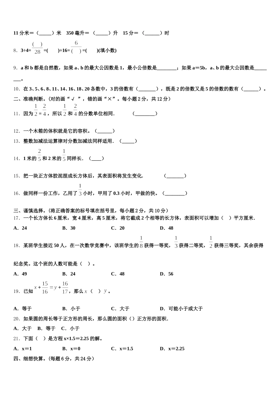2026届广东省深圳市龙华区清湖小学数学五年级第二学期期末达标测试试题含答案_第2页
