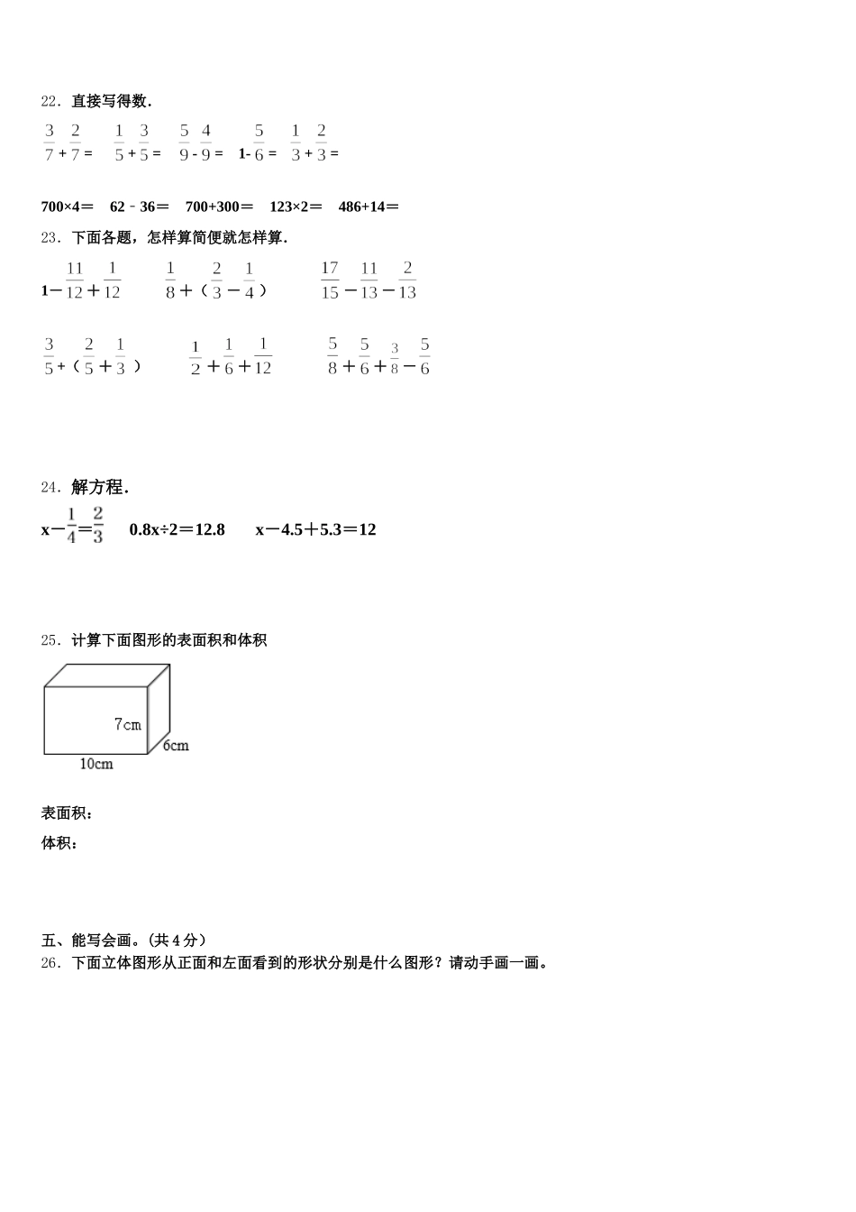 2026届广东省深圳市龙华区清湖小学数学五年级第二学期期末达标测试试题含答案_第3页