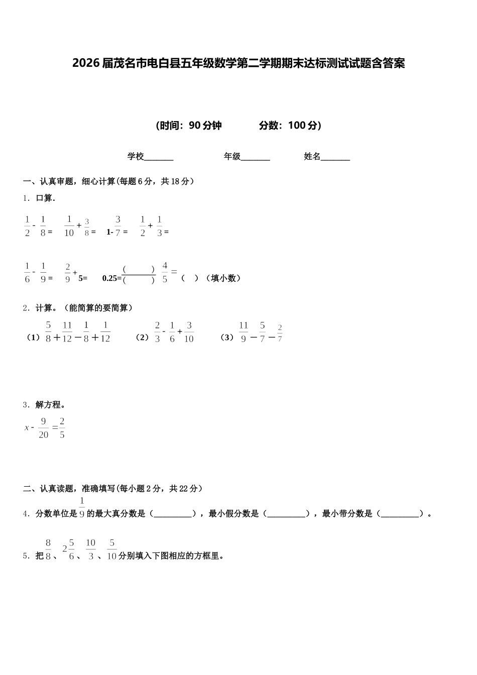 2026届茂名市电白县五年级数学第二学期期末达标测试试题含答案_第1页