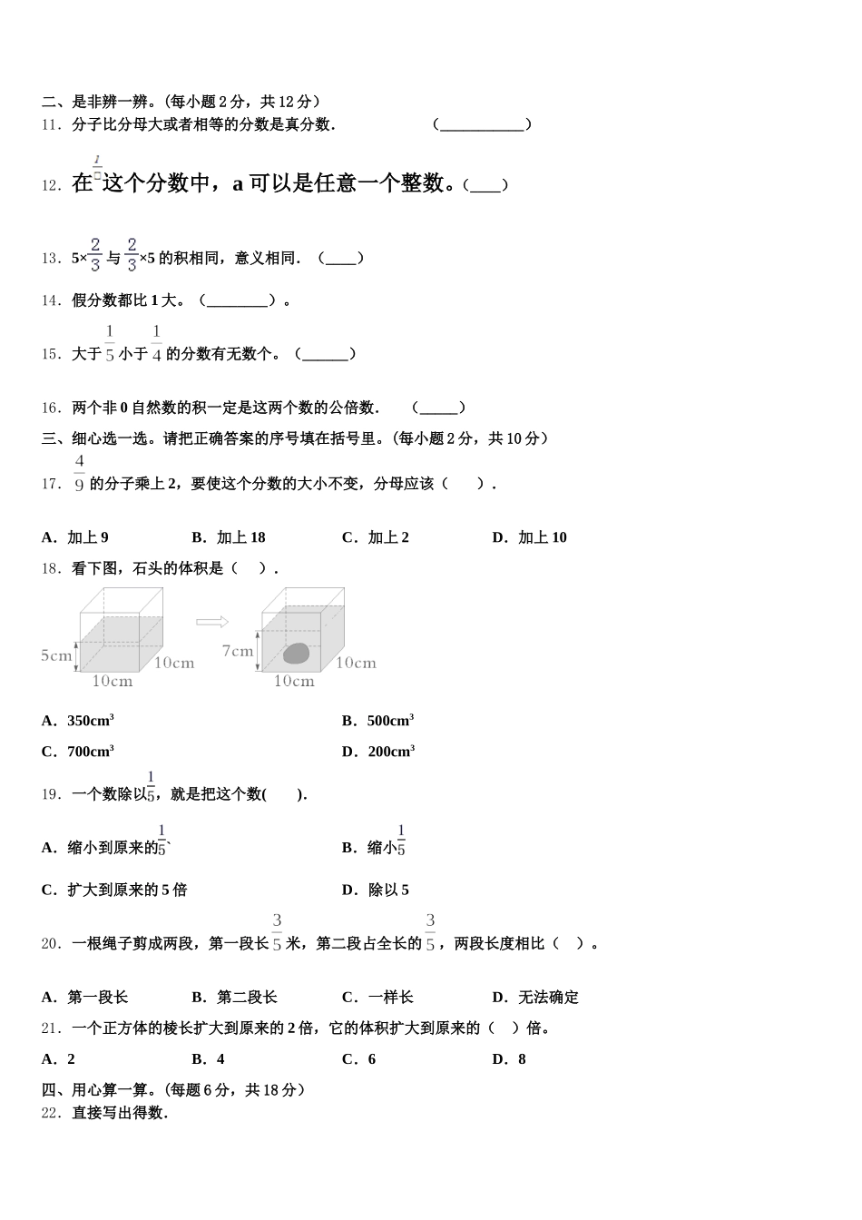 2026届广东省汕头市金平区数学五年级第二学期期末学业质量监测模拟试题含答案_第2页