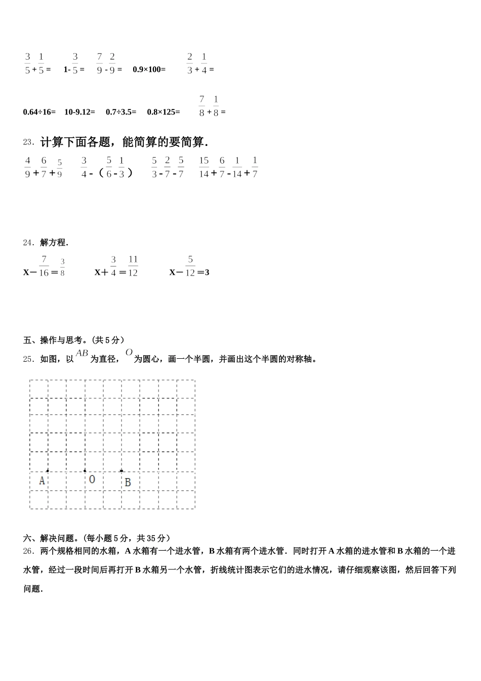 2026届广东省汕头市金平区数学五年级第二学期期末学业质量监测模拟试题含答案_第3页
