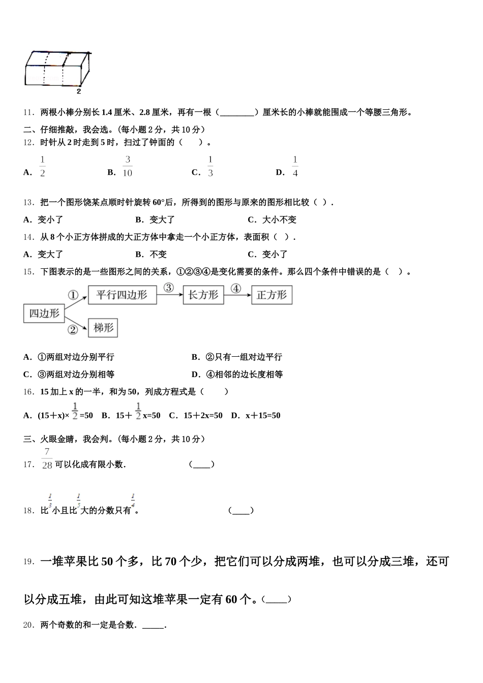 2025-2026学年乐昌市五年级数学第二学期期末达标检测试题含答案_第2页