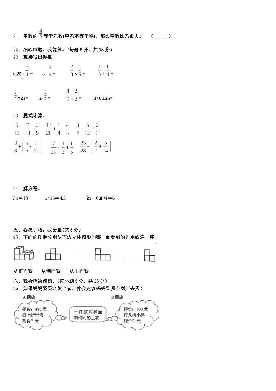 2025-2026学年乐昌市五年级数学第二学期期末达标检测试题含答案_第3页