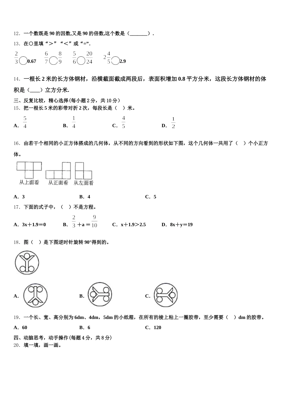 2025-2026学年恩平市数学五年级第二学期期末考试模拟试题含答案_第3页