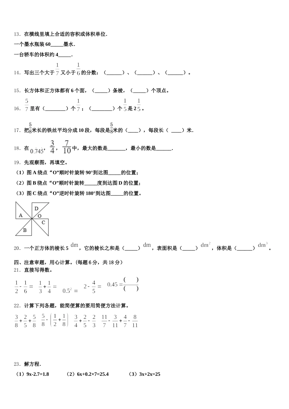 2025年阳江市阳春市数学五年级第二学期期末学业质量监测模拟试题含答案_第2页
