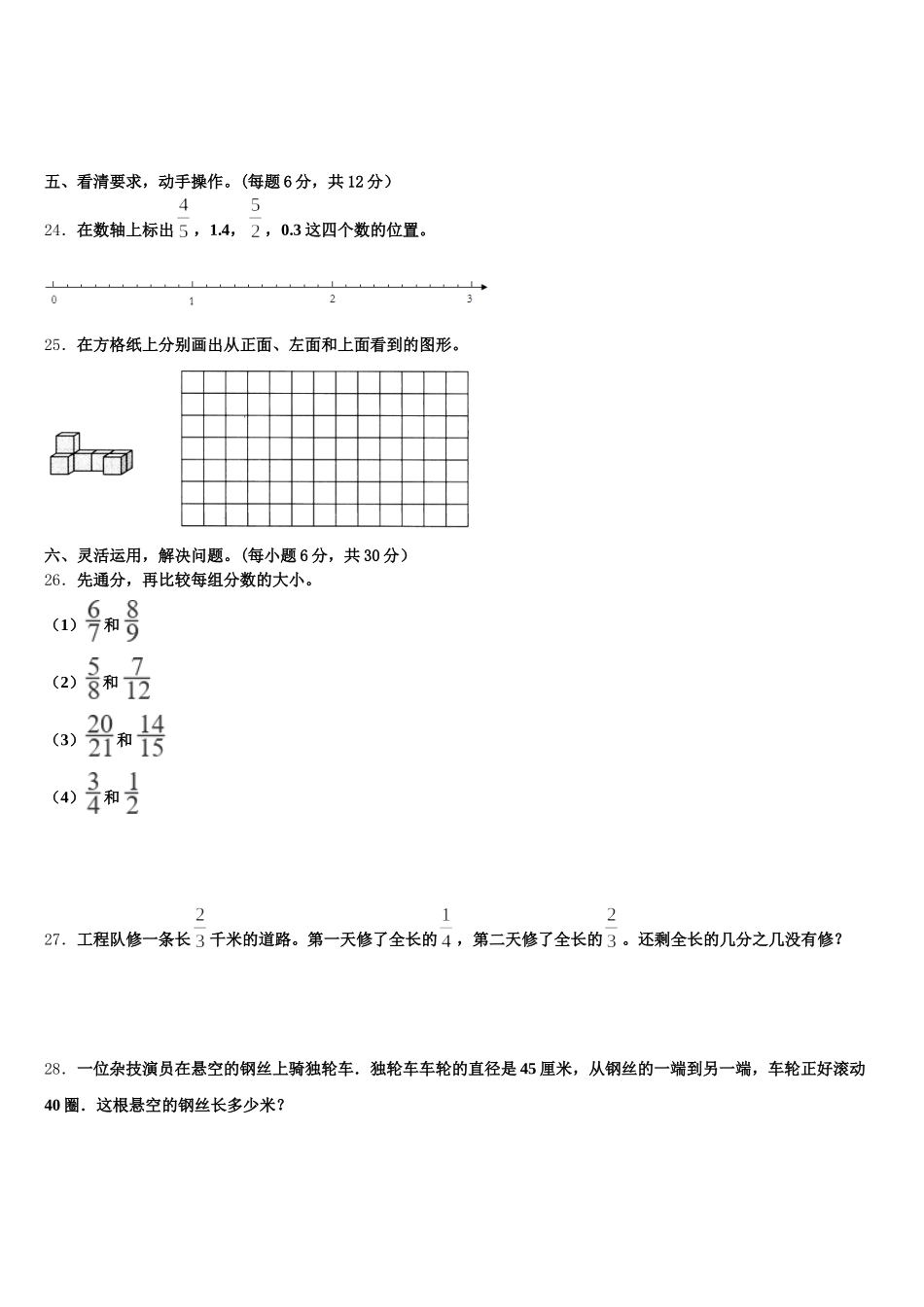 2025年阳江市阳春市数学五年级第二学期期末学业质量监测模拟试题含答案_第3页