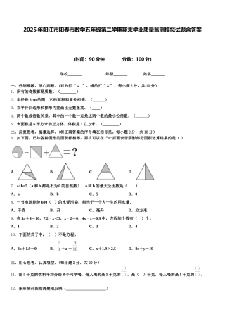 2025年阳江市阳春市数学五年级第二学期期末学业质量监测模拟试题含答案