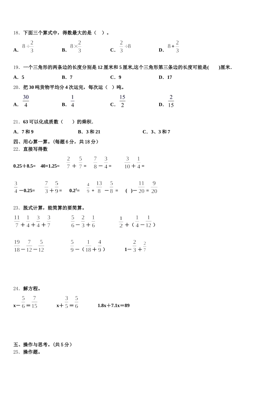 2025-2026学年佛山市南海区数学五年级第二学期期末学业质量监测模拟试题含答案_第2页
