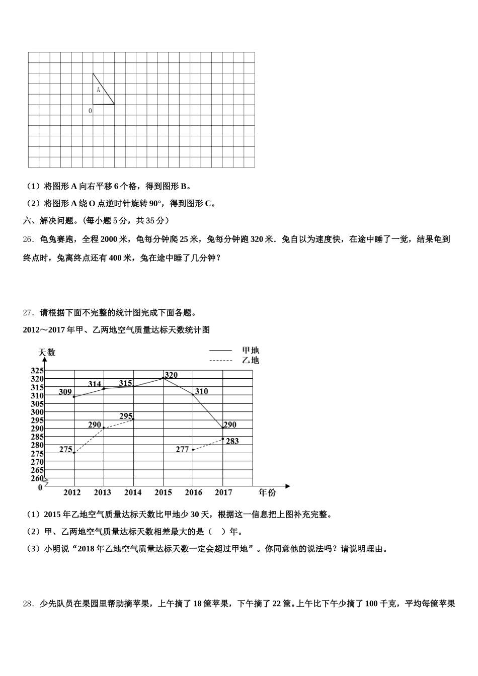 2025-2026学年佛山市南海区数学五年级第二学期期末学业质量监测模拟试题含答案_第3页
