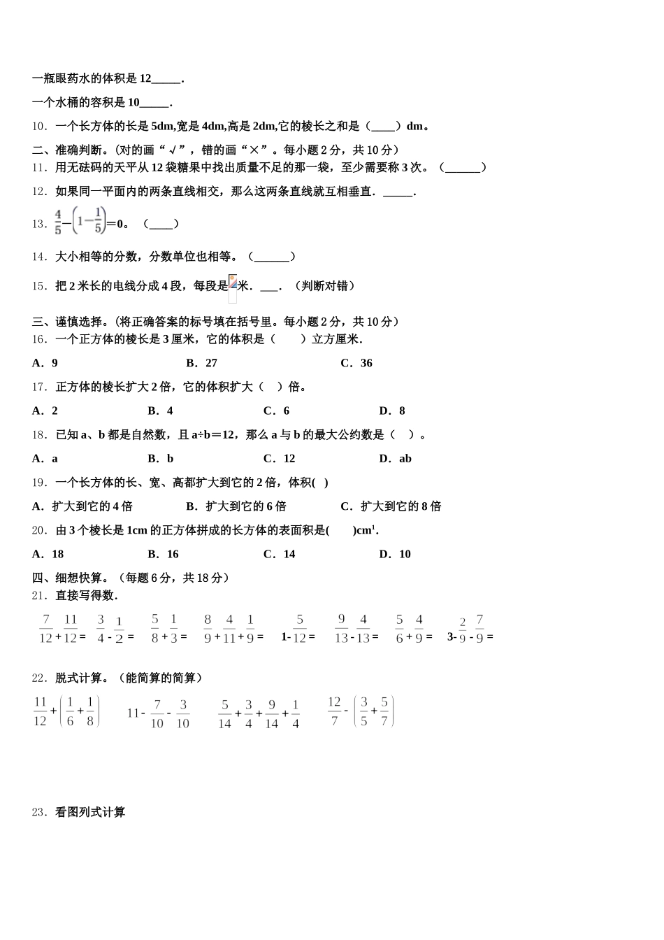 2026届广东省广州市花都区五年级数学第二学期期末调研模拟试题含答案_第2页