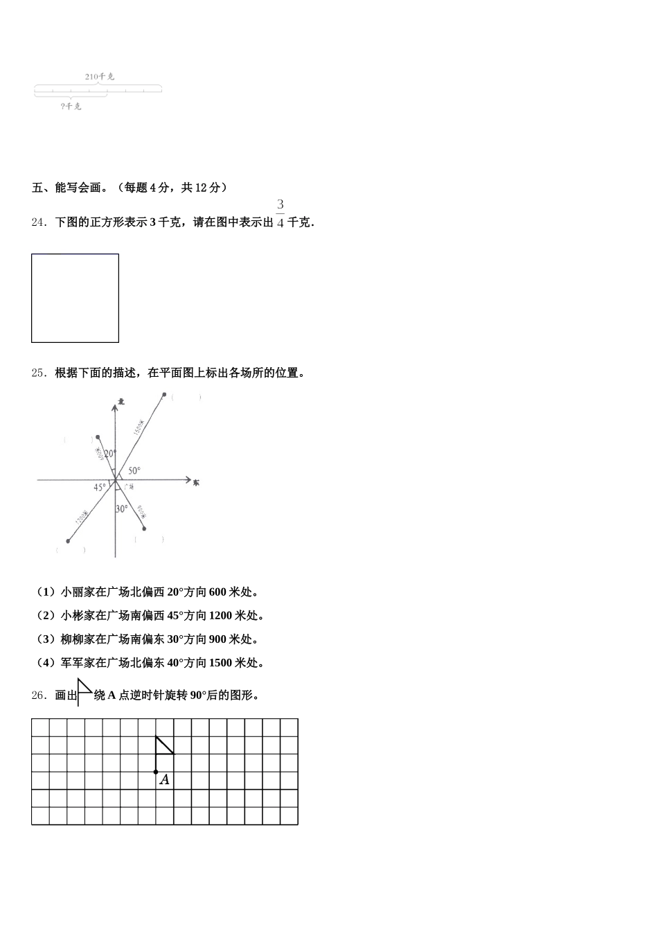 2026届广东省广州市花都区五年级数学第二学期期末调研模拟试题含答案_第3页
