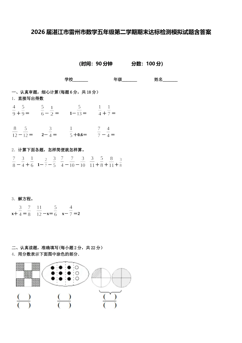 2026届湛江市雷州市数学五年级第二学期期末达标检测模拟试题含答案_第1页