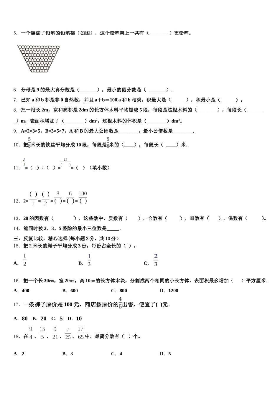 2026届湛江市雷州市数学五年级第二学期期末达标检测模拟试题含答案_第2页