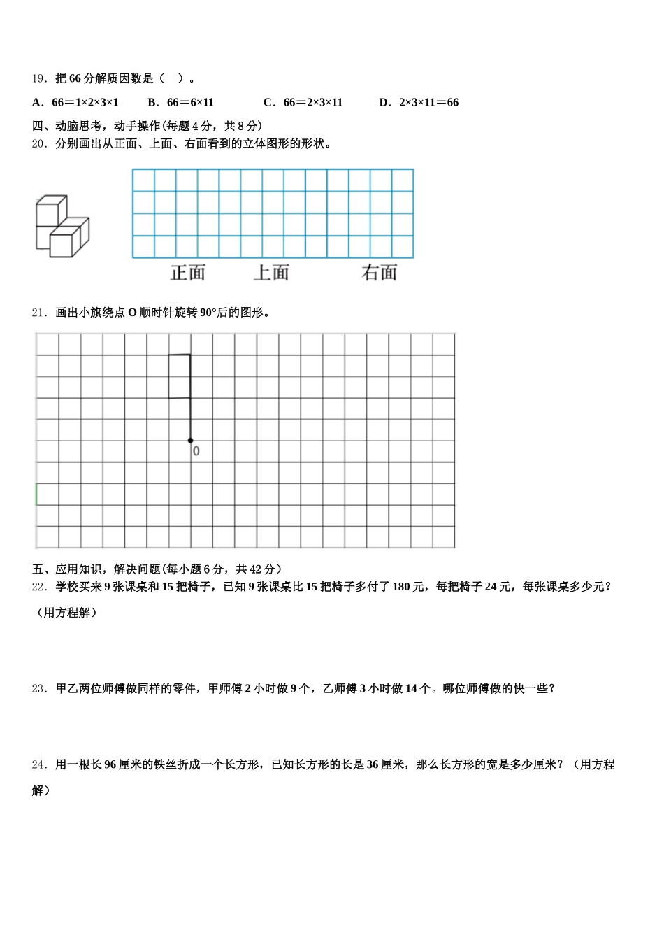 2026届湛江市雷州市数学五年级第二学期期末达标检测模拟试题含答案_第3页