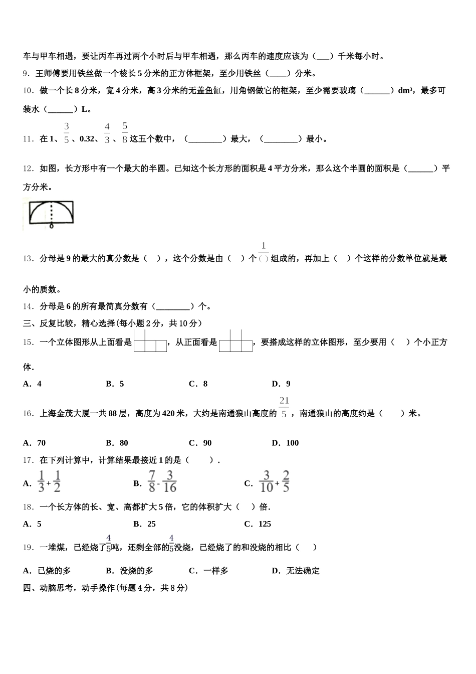 2025-2026学年广东省茂名市数学五下期末学业质量监测试题含答案_第2页