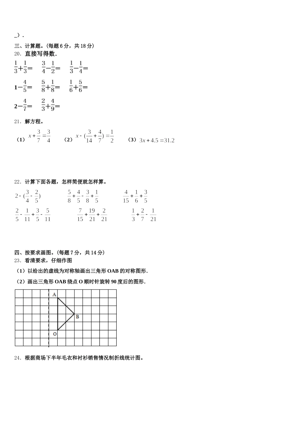 2025-2026学年惠州市惠东县数学五年级第二学期期末统考模拟试题含答案_第3页