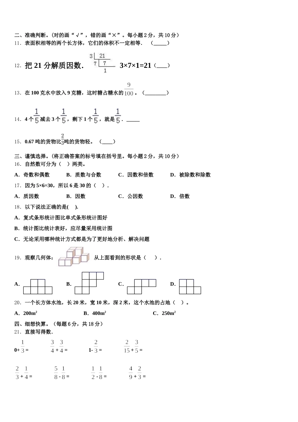 2026届广东韶关乐昌市五年级数学第二学期期末调研试题含答案_第2页