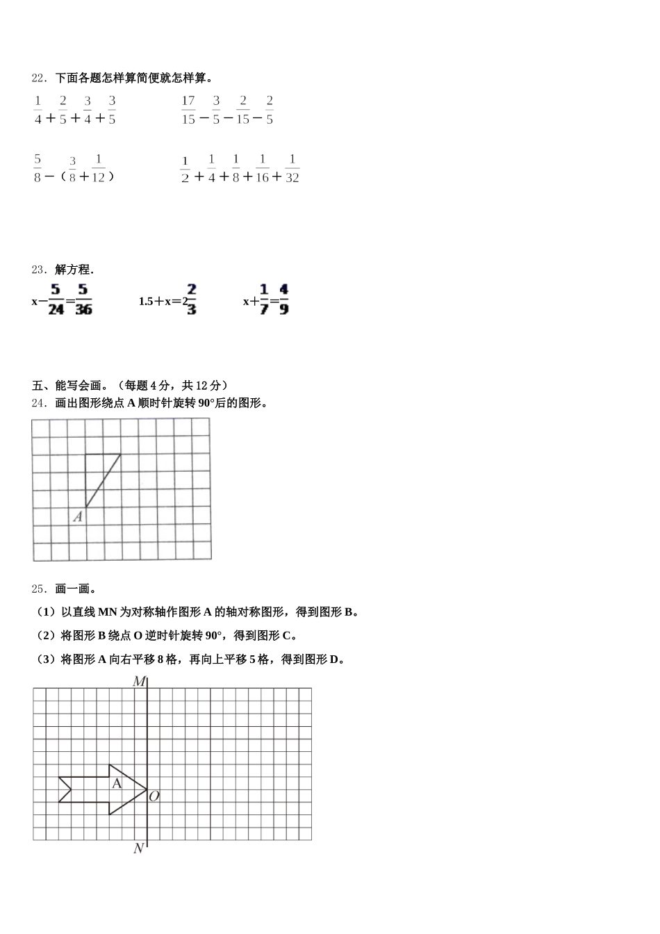 2026届广东韶关乐昌市五年级数学第二学期期末调研试题含答案_第3页