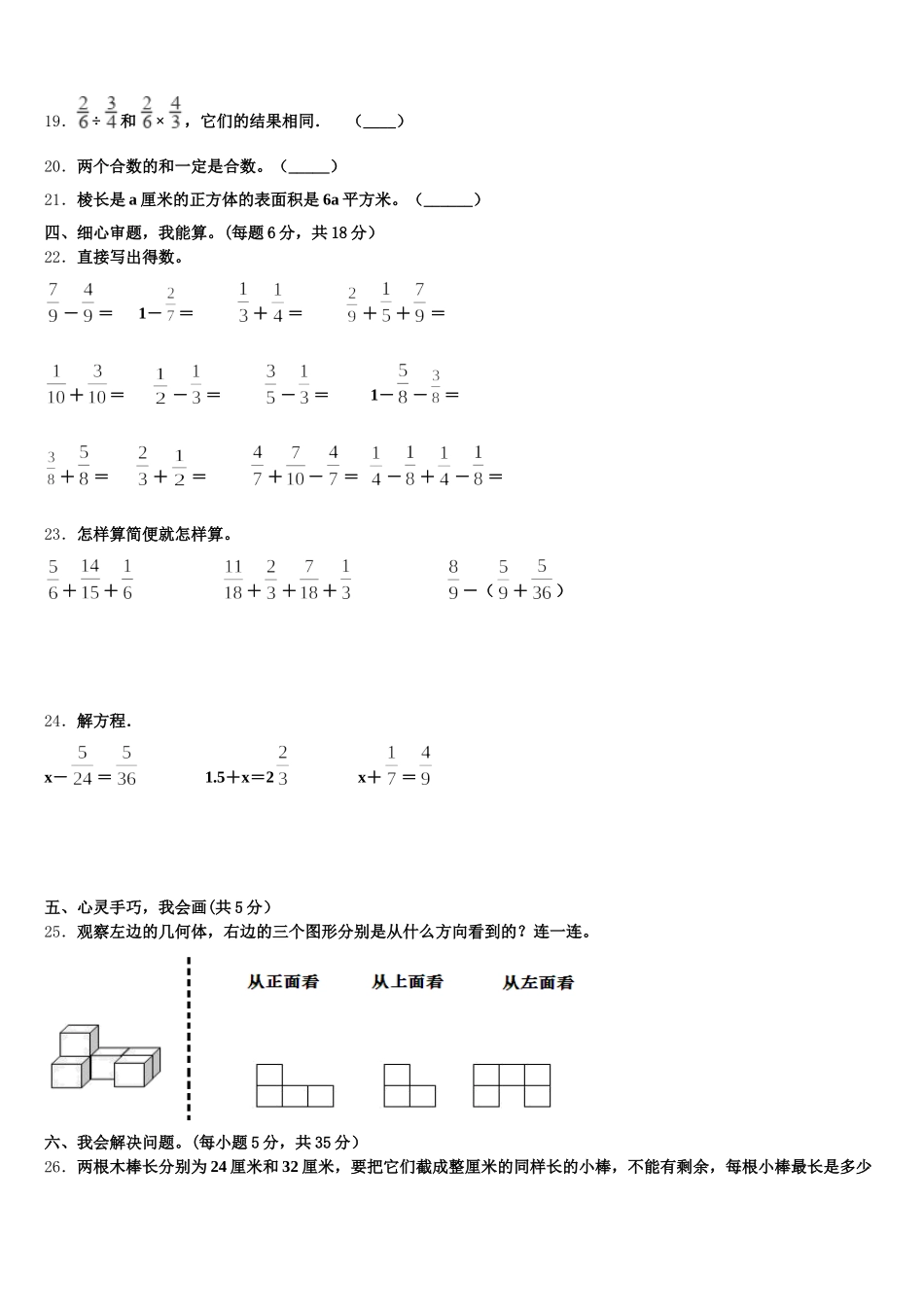 2026届广东省汕头市潮阳区文光镇二小学数学五年级第二学期期末质量检测模拟试题含答案_第3页