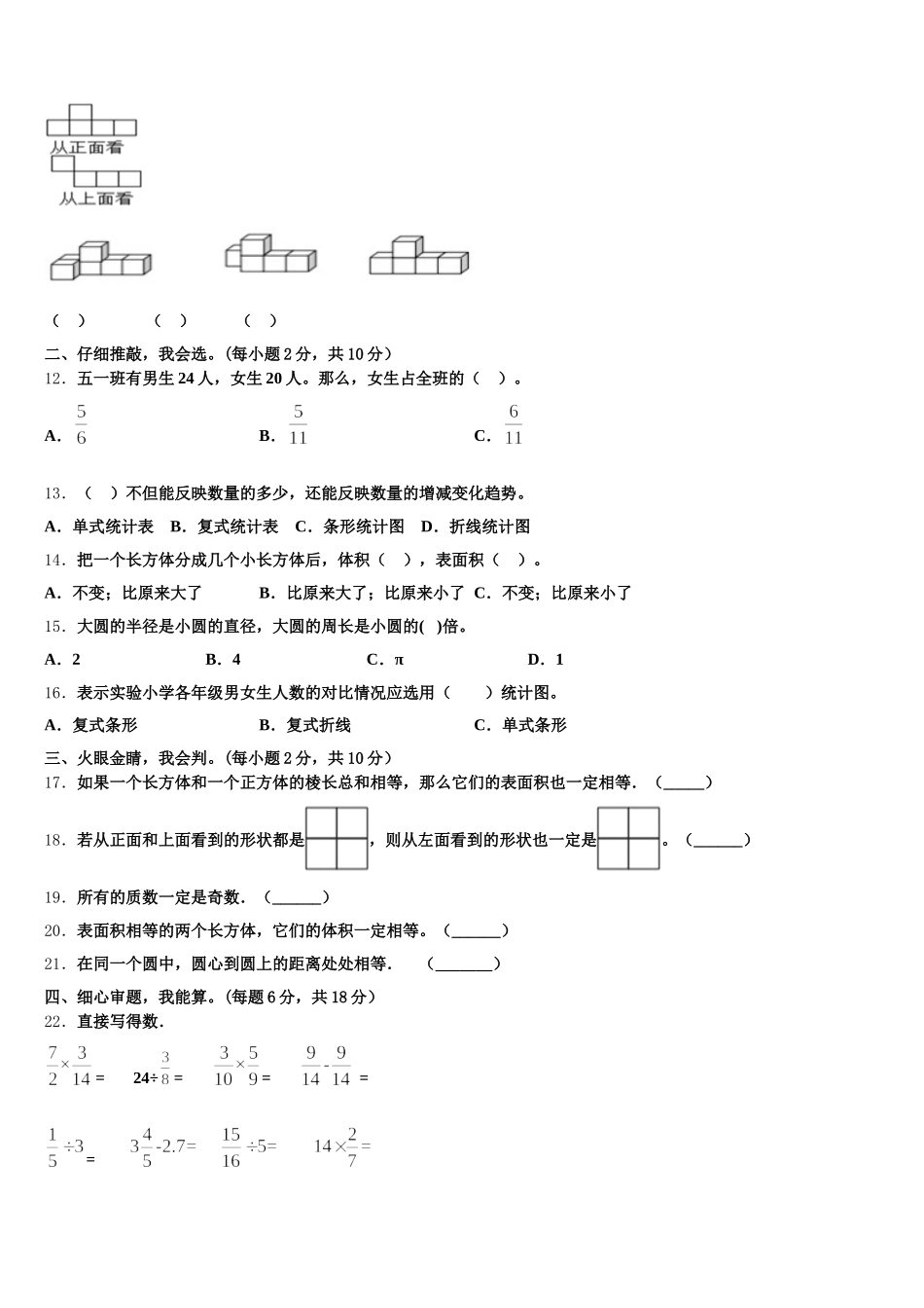 2026届惠州市惠城区数学五下期末学业水平测试模拟试题含答案_第2页
