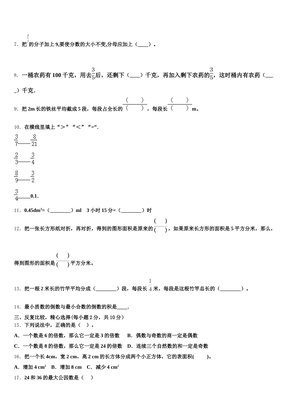 2025-2026学年广东省东莞市数学五年级第二学期期末考试试题含答案_第2页