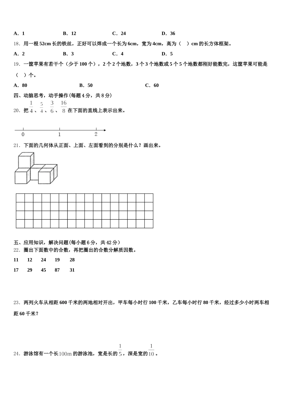 2025-2026学年广东省东莞市数学五年级第二学期期末考试试题含答案_第3页