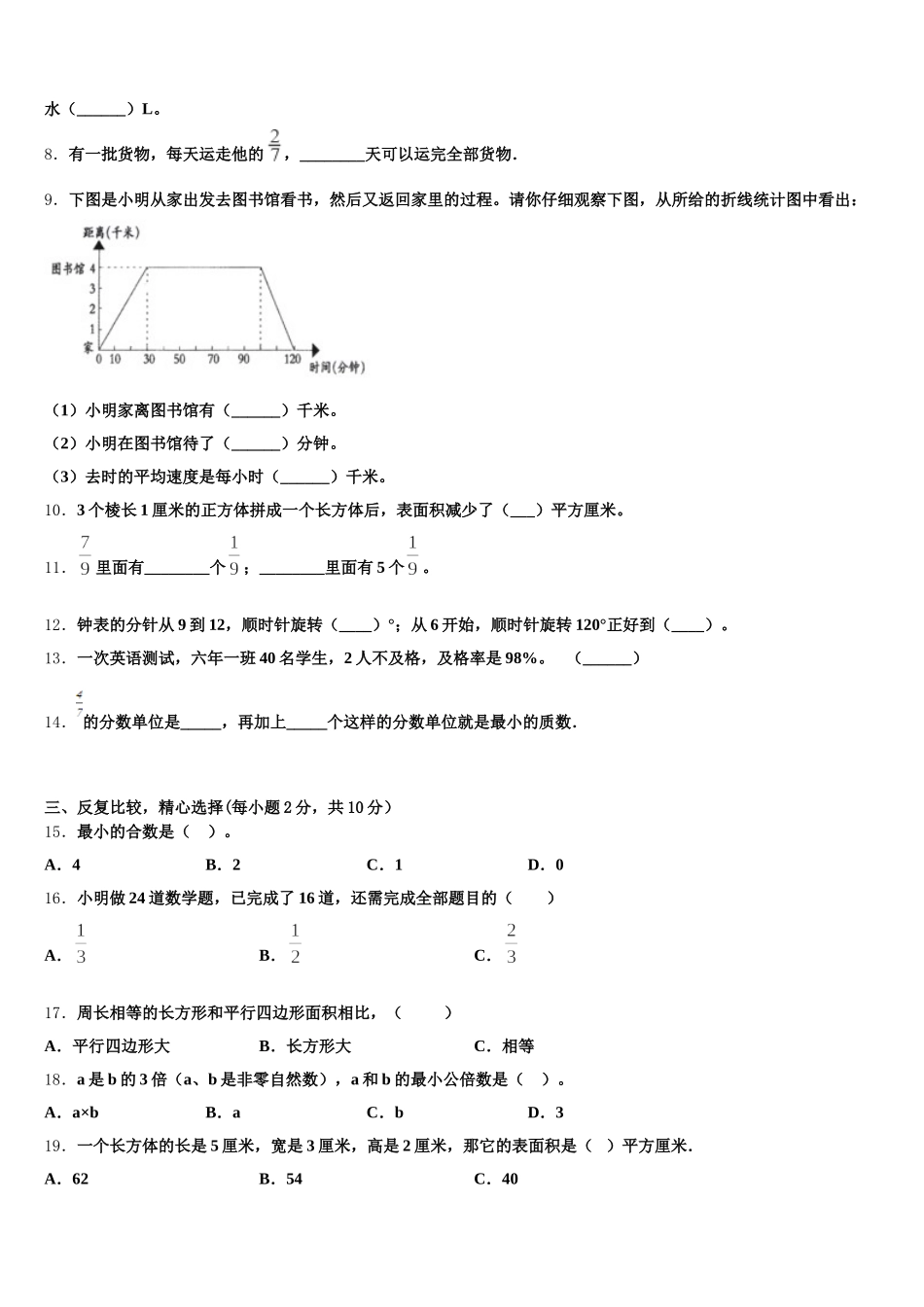 2026届韶关市乐昌市五下数学期末监测模拟试题含答案_第2页