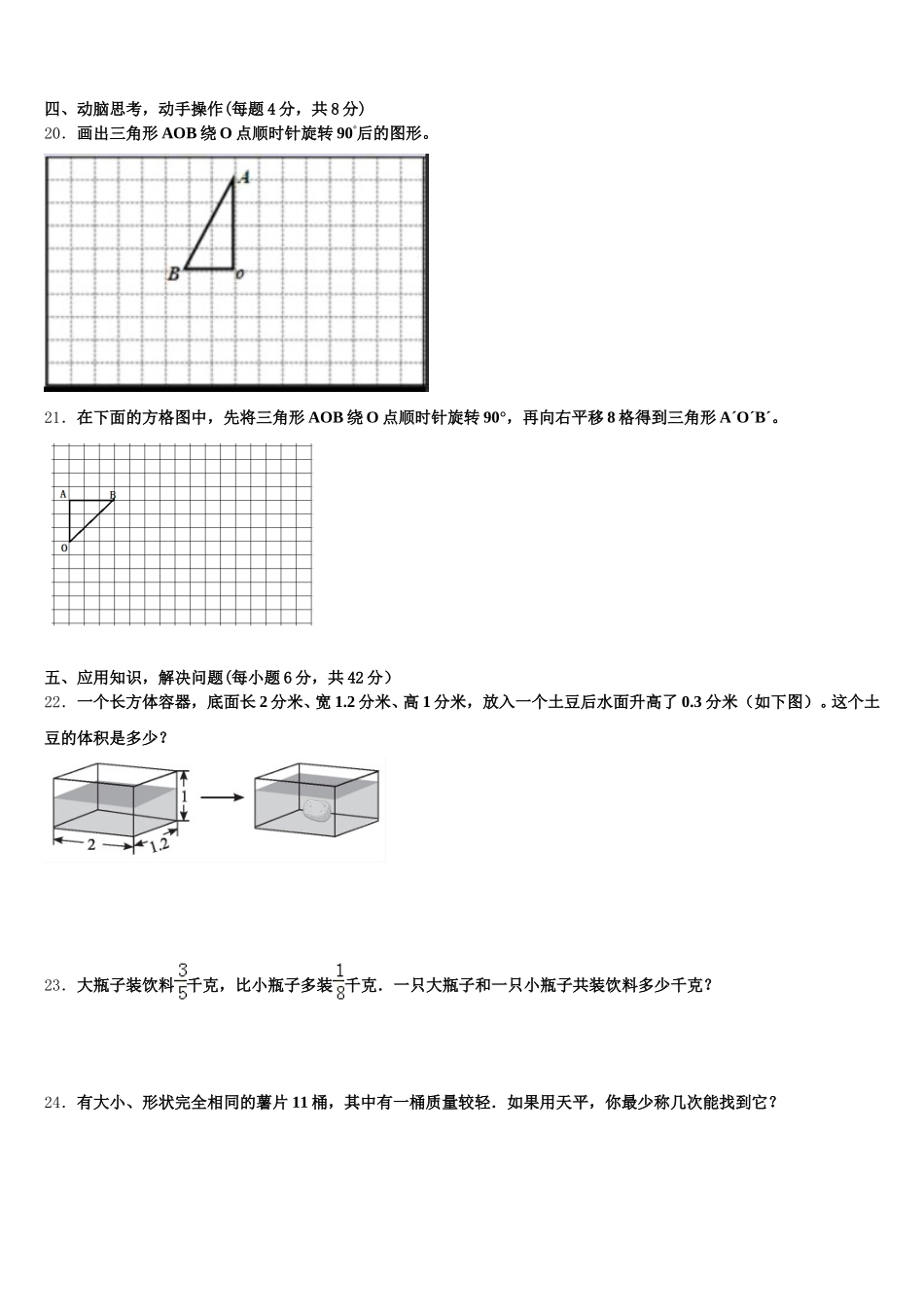 2026届韶关市乐昌市五下数学期末监测模拟试题含答案_第3页