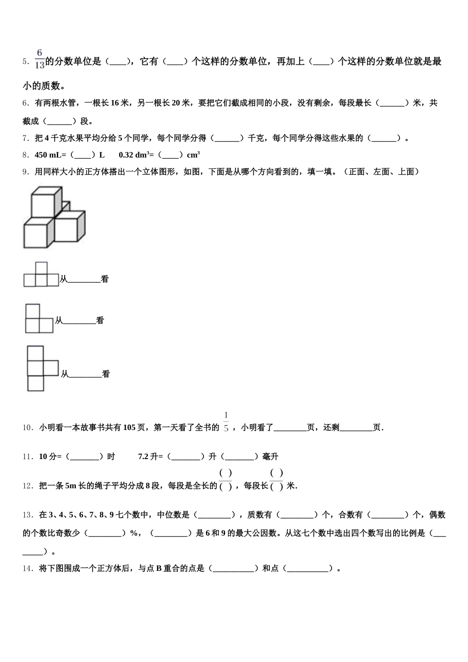 2025-2026学年广东省湛江市雷阳实验学校五年级数学第二学期期末考试模拟试题含答案_第2页