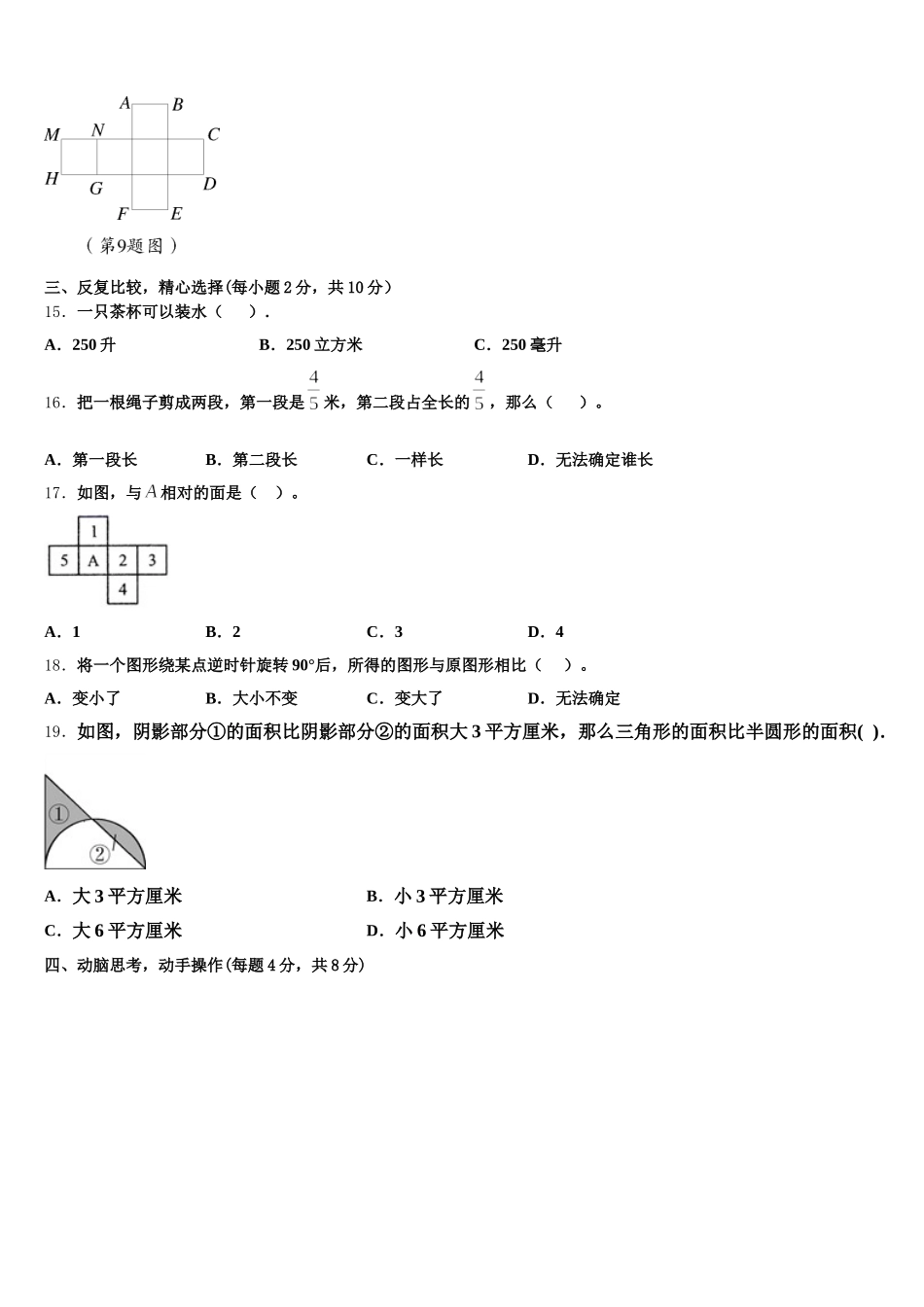 2025-2026学年广东省湛江市雷阳实验学校五年级数学第二学期期末考试模拟试题含答案_第3页