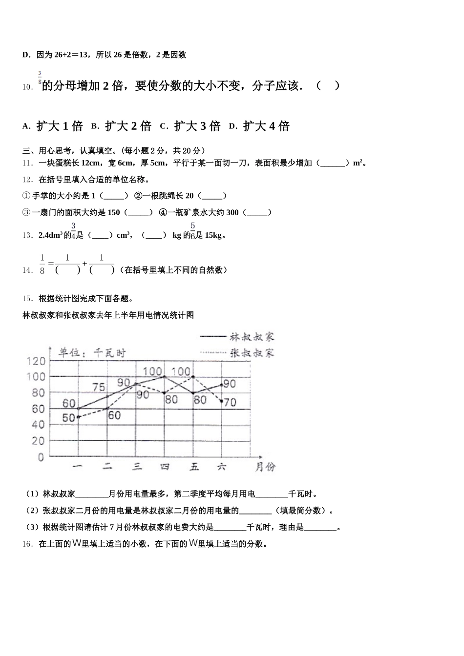 2025年梅州市梅县数学五下期末调研试题含答案_第2页