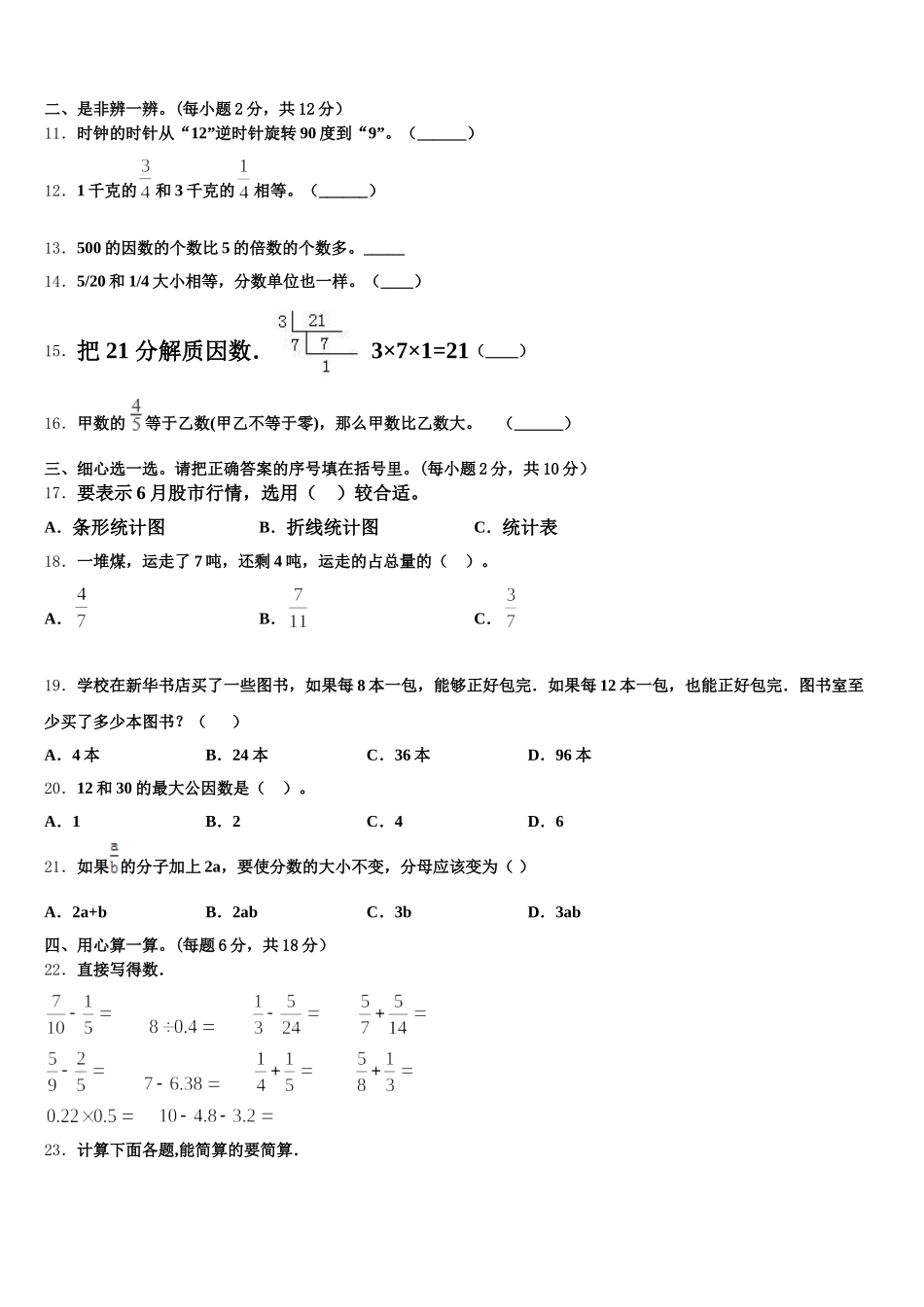 2025-2026学年广东省茂名市数学五下期末达标检测模拟试题含答案_第2页