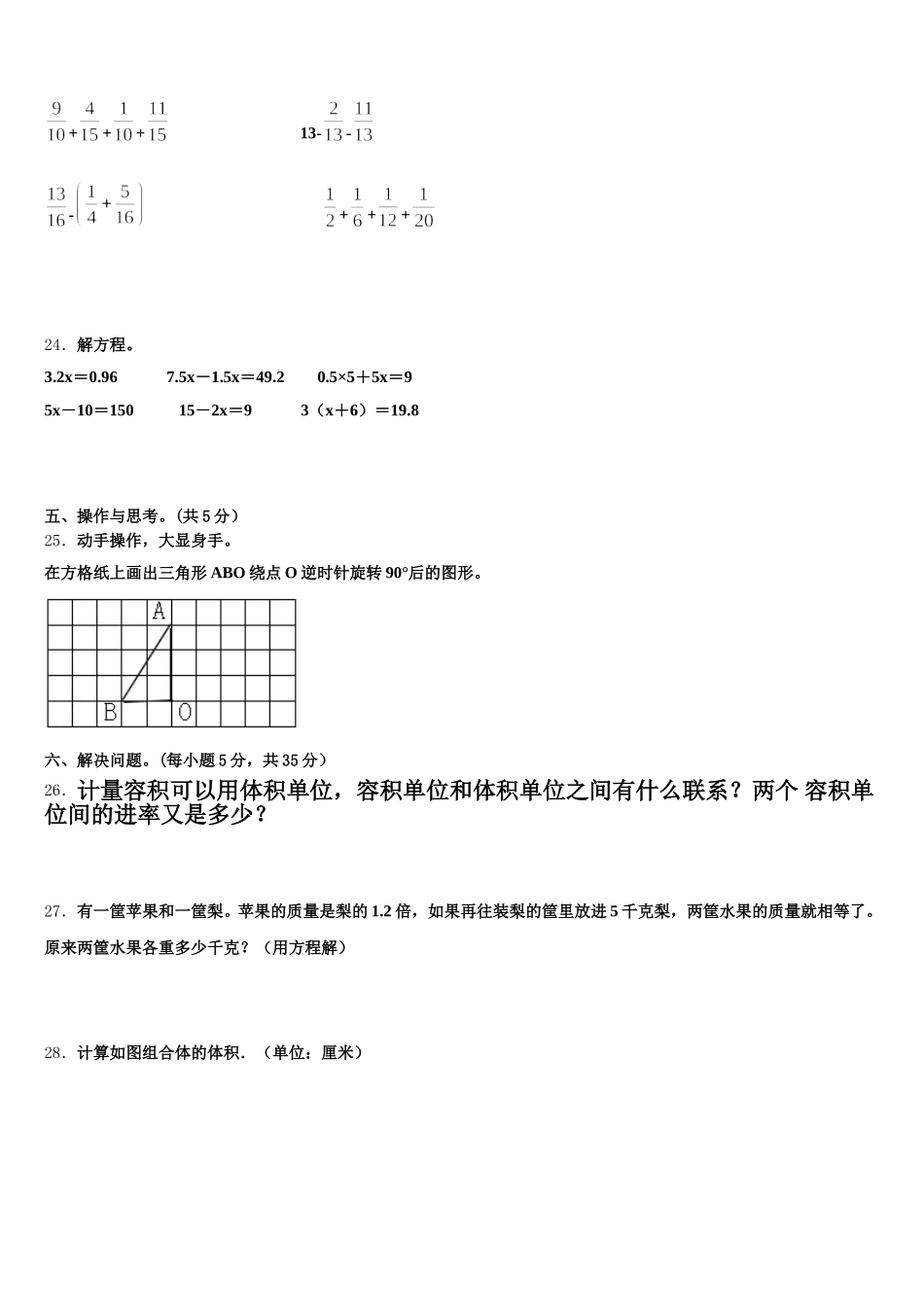 2025-2026学年广东省茂名市数学五下期末达标检测模拟试题含答案_第3页