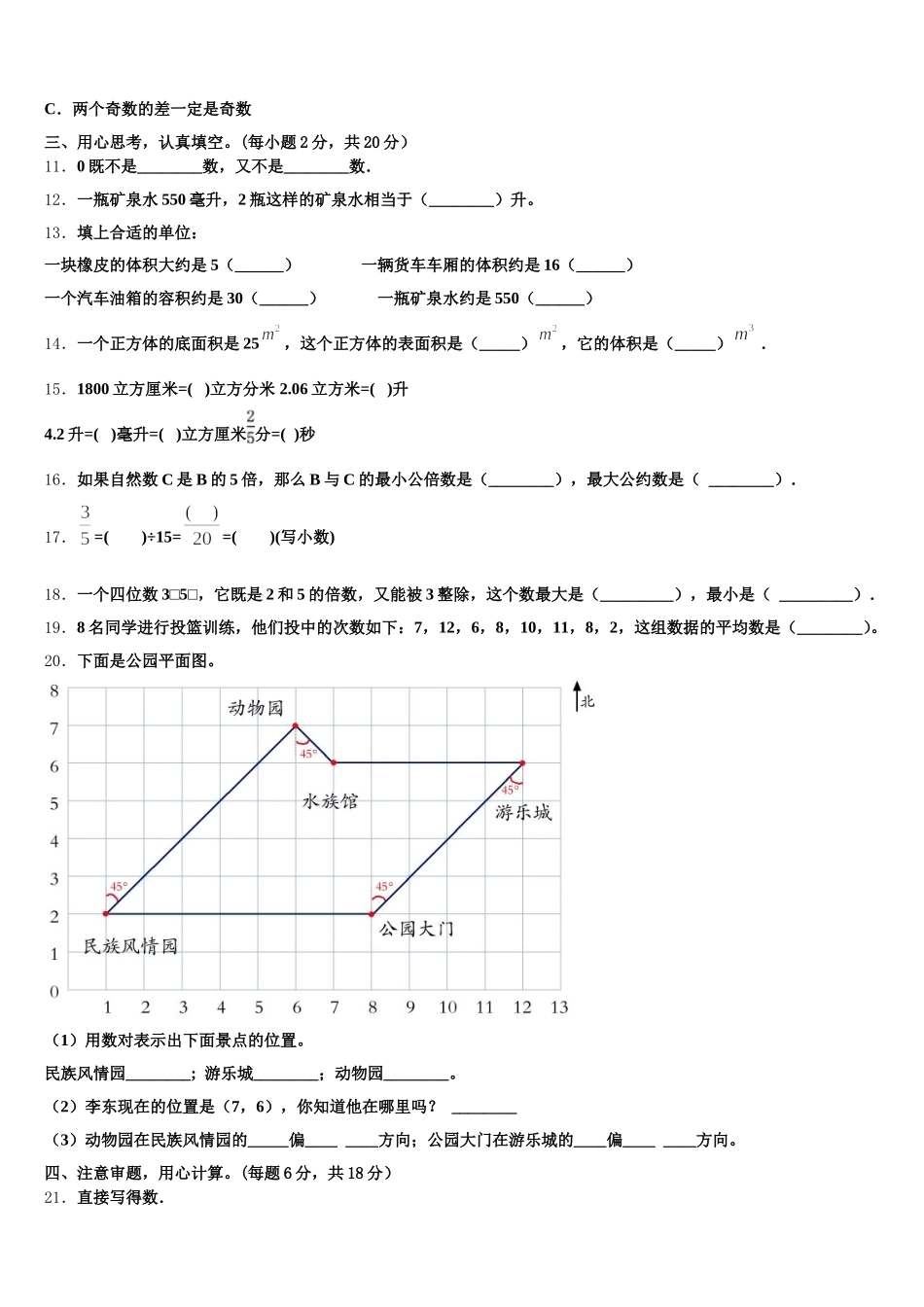 2026届广东省深圳市五下数学期末统考模拟试题含答案_第2页