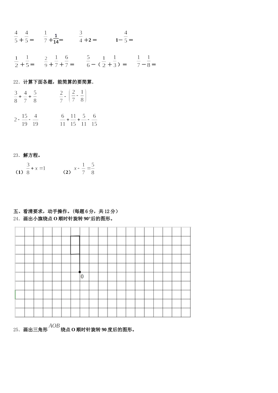 2026届广东省深圳市五下数学期末统考模拟试题含答案_第3页
